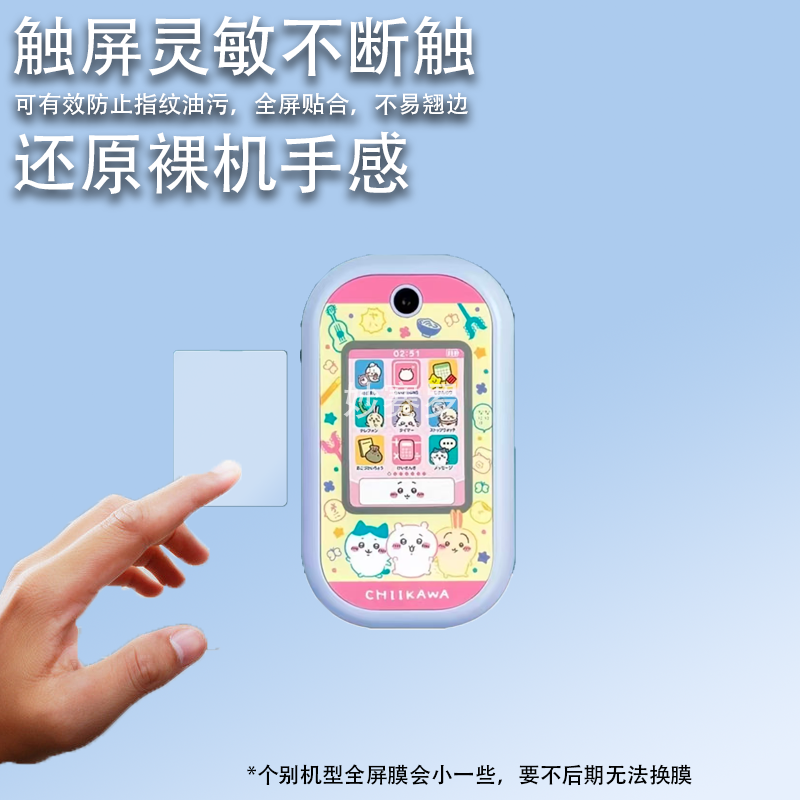 适用于万代吉伊卡哇电子宠物机贴膜2024款儿童chiikawa手机游戏机非钢化,3C数码配件,手机贴膜,淘宝优惠券,粉丝福利购,淘宝优惠卷