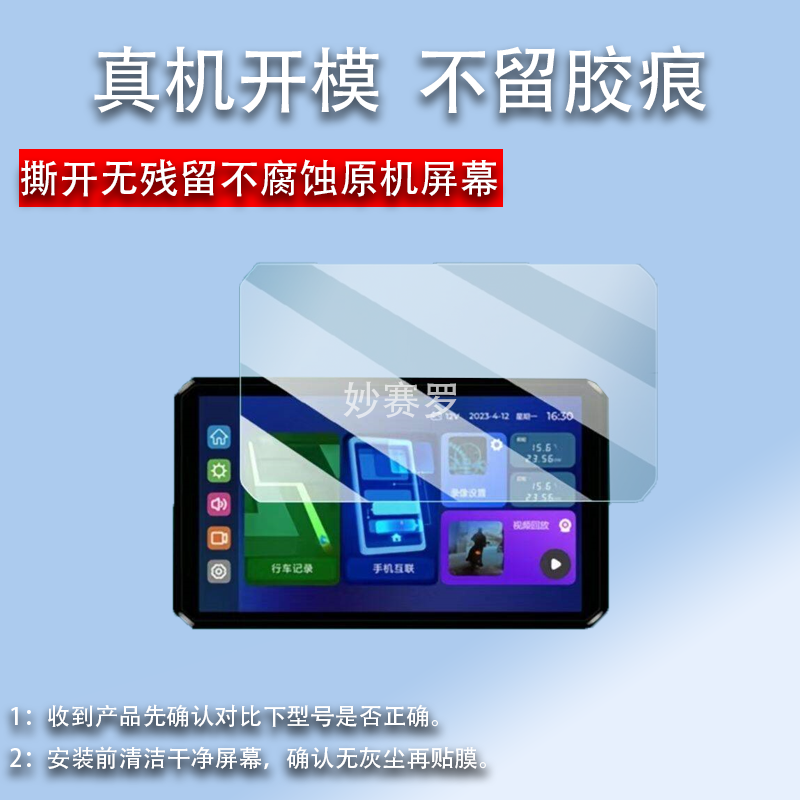 适用突破者M12S贴膜摩托车行车记录仪M12Max突破者M2/M3/M8/M12