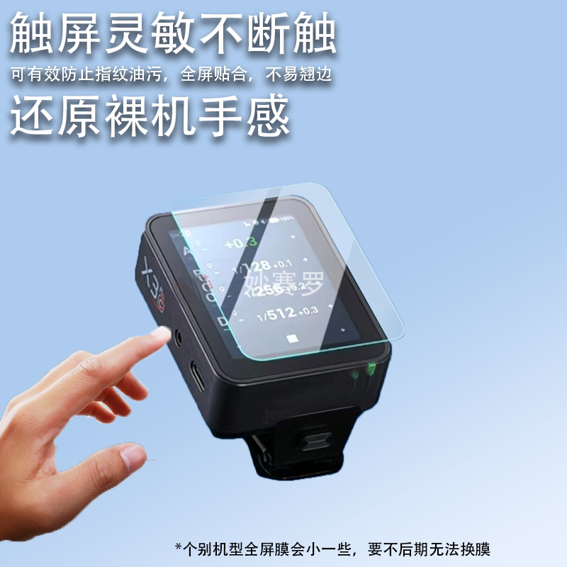 适用神牛iT32/X3Pro钢化膜it30pro/V480保护膜X3 Pro闪光灯贴膜图片