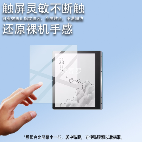 适用科大讯飞Cube2阅读器保护膜黑白7英寸屏幕膜小方块2屏保护膜