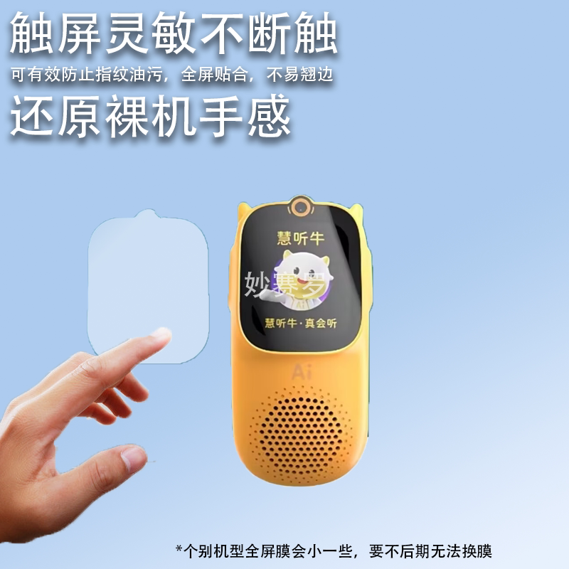 适用牛听听慧听牛A3钢化膜NTT-A3W听力机A5保护膜牛听听a3屏幕膜图片