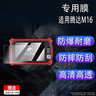 适用腾达M16匹配仪钢化膜汽车钥匙匹配仪腾达N51屏幕膜防盗遥控匹配仪M16贴膜TD-N51全屏防爆玻璃保护膜配件