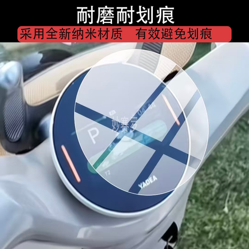 适用雅迪冠能M9Ⅱ仪表膜冠能M9II-M旅行者屏幕保护液晶贴膜非钢化