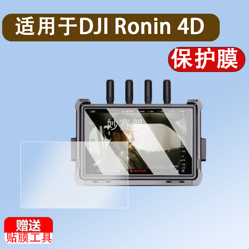 大疆DJI Ronin 4D图传监视器钢化膜电影摄影机Transmission贴膜7寸如影显示屏幕膜5.5机身Ronin4D保护膜配件