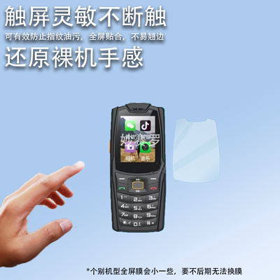 适用于AGM M7手机贴膜AGMM6保护膜艾捷莫M9老机保护膜2.4寸屏幕非钢化膜