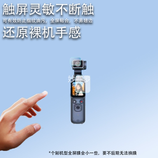适用于YZZCAM HJD05口袋运动相机贴膜1.72寸手持骑行屏幕保护膜