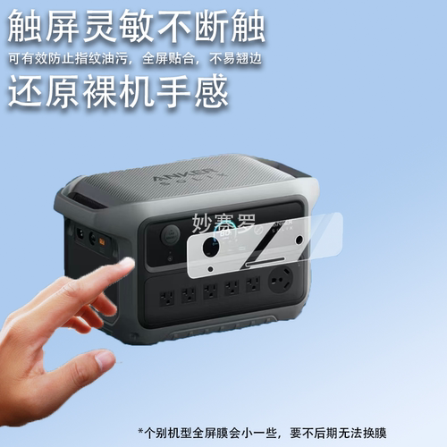 适用Anker安克Solix C2000 Gen2户外电源贴膜C1000 Gen2屏幕保护