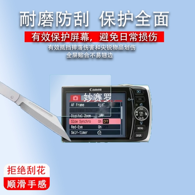 适用于佳能ixus860is相机贴膜ixus300HS/ixus200/SX210is/a590is贴膜