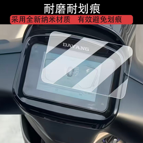 适用于大阳VRX150仪表膜VRX150cc摩托车液晶贴膜屏幕贴膜新款