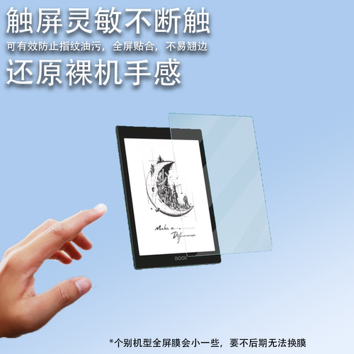 适用于文石BOOX Tab8阅读器贴膜7.8寸墨水屏幕保护膜非钢化膜电纸书贴膜