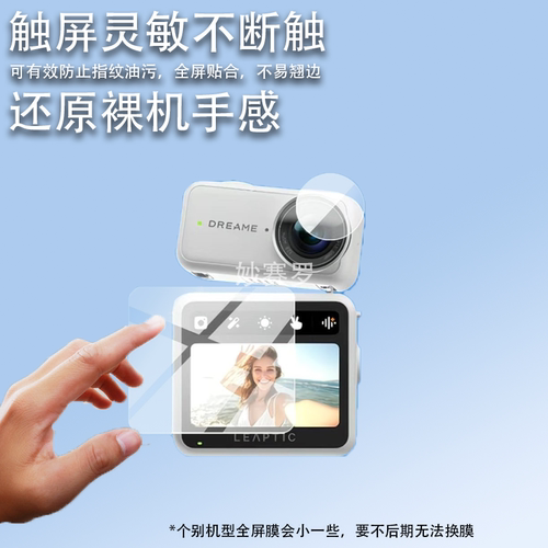 适用于Leaptic追觅Cube运动相机贴膜LeapticCube相机保护膜v25新款1.3寸