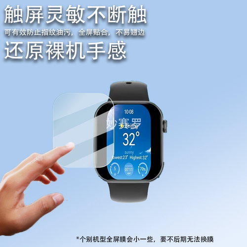 适用阿斯尼Asni4代手表贴膜智能手表Asni保护膜HelloWatch3+贴膜