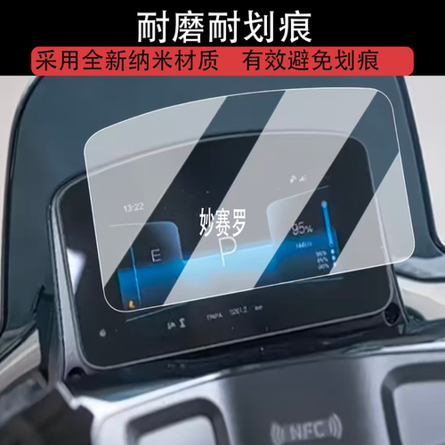 适用本田EVO GT仪表膜电动车26款EVO GT贴膜电摩evogt屏幕保护膜