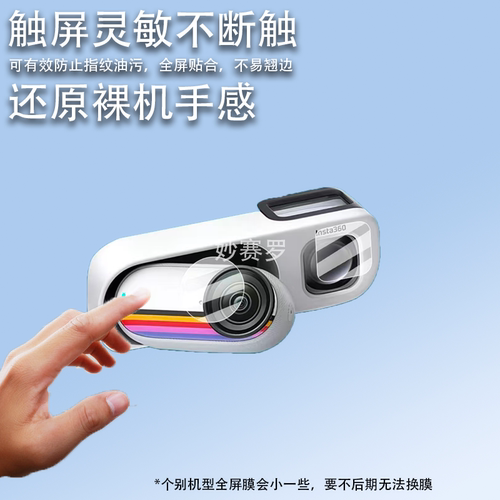 适用影石Insta360 GO 3S复古玩家限定版相机贴膜GO3S相机镜头膜