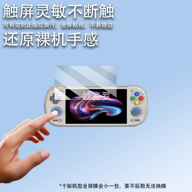 适用Retroid Pocket6掌机钢化膜5.5寸RP6游戏机保护膜AR高清防刮