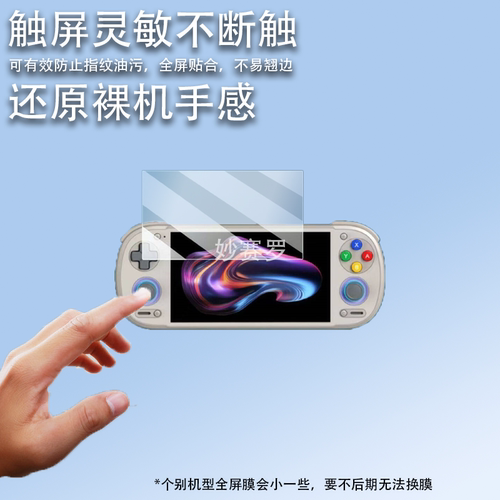 适用Retroid Pocket6掌机钢化膜5.5寸RP6游戏机保护膜AR高清防刮