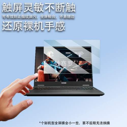 适用神舟战神T12Pro笔记本钢化膜16寸屏幕T11Pro/T10Pro保护贴膜