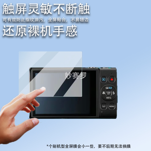 适用于佳能IXUS 285HSA相机钢化膜3寸佳能ixus285HS屏幕膜IXUS285hsa