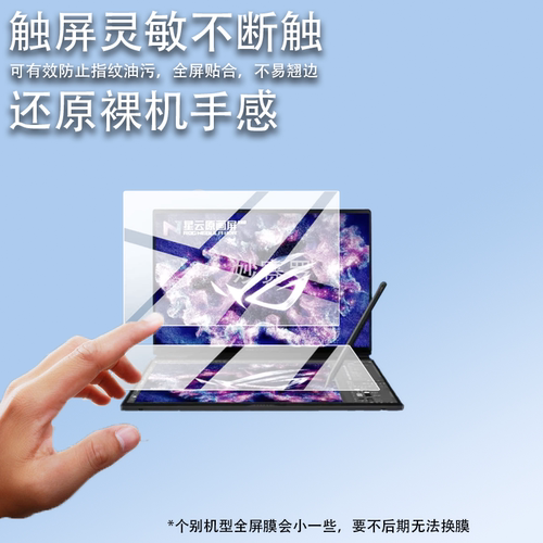 适用于ROG幻16双屏2026笔记本贴膜16英寸屏幕膜2026华硕ROG幻16双屏版膜