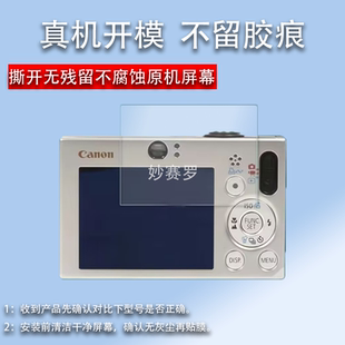适用佳能ixus70相机贴膜a710屏幕膜佳能a630/a540/A470/A2200贴膜