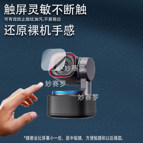 适用寻影Tiny3镜头膜OBSBOT保护膜4K直播摄像头tiny2屏幕非钢化膜
