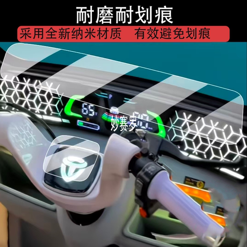 适用大安罗纳多su7pro三轮车仪表膜多速7pro仪表贴膜苏7pro屏幕膜