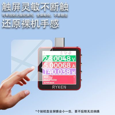 适用R-X3瑞垦贴膜电RK-X3压电流测充试仪保护膜USB机检测仪非钢化