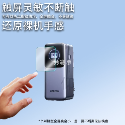 适用绿联能量湃Pro贴膜PB721/PB722/PB723/PB724/725/726/727/8膜