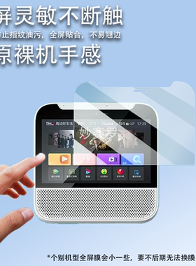 适用于中国移动爱家TS-AD001贴膜智慧中屏CMS7-D膜S08-M/ZXV10 S100V8H