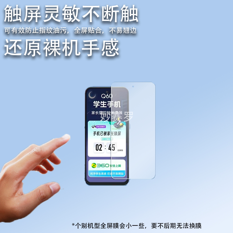 适用360奇少年手机Q60贴膜6.58寸360OS Q50屏幕M50/Q30/Q20保护膜