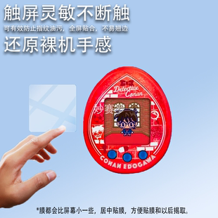 适用于万代拓麻歌子名侦探柯南保护膜TAMAGOTCHI电子宠物机怪盗基德贴膜