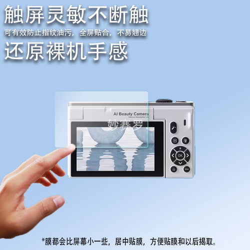 适用于YZZCAM WD600数码相机贴膜3寸ccd翻转照相机保护膜非钢化高清软膜