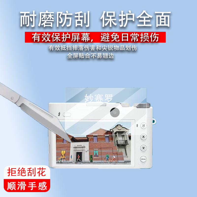 适用彩族C9/C19相机贴膜3.6寸屏幕膜C8/C1/C2S彩族DC306相机屏幕膜