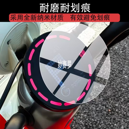 适用极核MO2i电动车仪表膜极核新电自MO2i屏幕保护膜MO21液晶贴膜