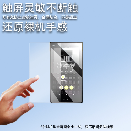 适用索尼NW-ZX706/ZX707钢化膜ZX507/505/A307/306黑砖2代WM1AM2