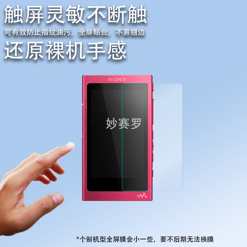 适用于索尼NW-A55钢化膜A56/A50播放器膜A45/A35/A36保护A30A46/A37/A47