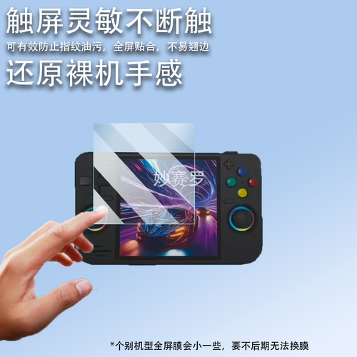 适用稀范科技RF40H掌机贴膜4.5寸DC45V/XF45V非钢化R36max2保护膜