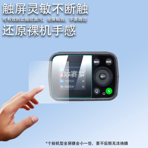 适用神牛AD200proII钢化膜二代闪光灯AD200pro屏幕贴膜摄影保护膜