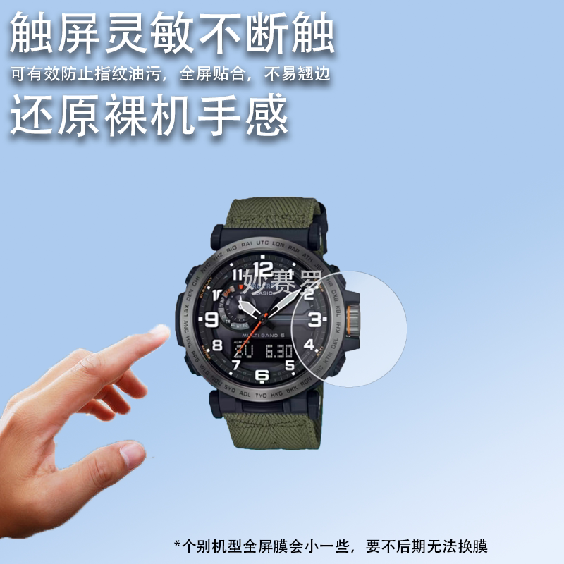 适用于卡西欧PRW-6600手表钢化膜YB-3屏幕膜PRO TR
