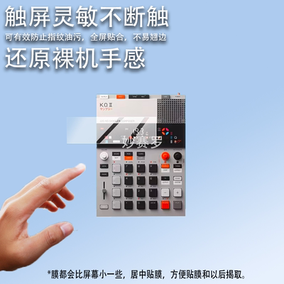 适用teenage engineering合成器保护膜EP-133 K.O. II采样器贴膜
