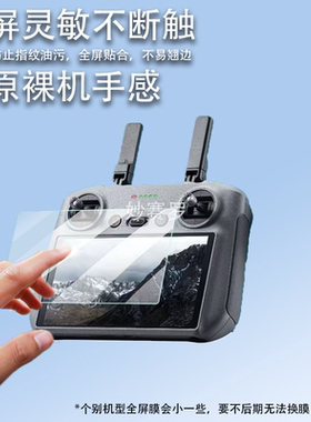 适用于大疆SG909遥控器贴膜带屏无人机S159保护SG901MAX图传镜头非钢化