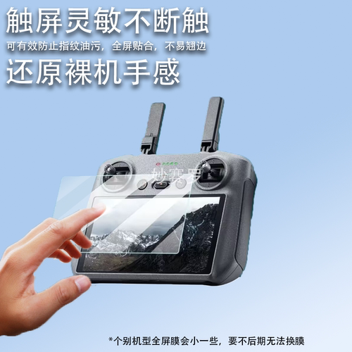 适用于大疆SG909遥控器贴膜带屏无人机S159保护SG901MAX图传镜头非钢化