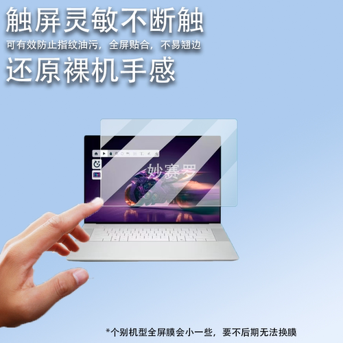 适用于戴尔16Premium笔记本贴膜XPS 16尊享版保护膜16.3寸屏幕膜25新款
