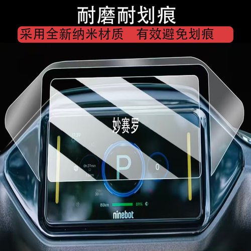 适九号Mz MAX电动车仪表钢化膜25款9号机械师MMAX 110 MK2/mzmax