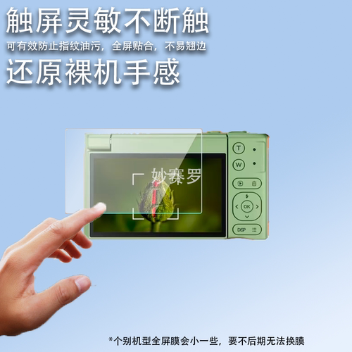 适用于爱国者D9/E9数码相机贴膜3.0寸E3E6E8屏幕保护膜P618高清屏幕膜