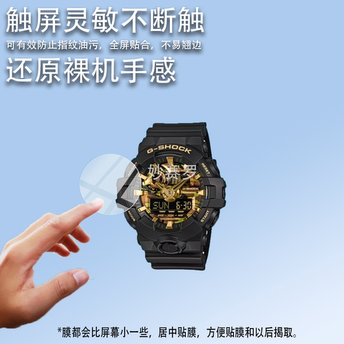 适用于卡欧GA-700手表钢化膜GA-2100手表贴膜GMA-S110保护膜GWG-B100O