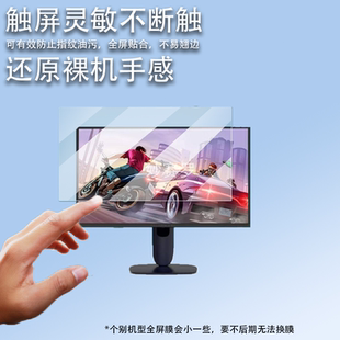 适用外星人电竞显示器贴膜27英寸膜26.7寸屏幕膜AW2725QF/AW2725Q