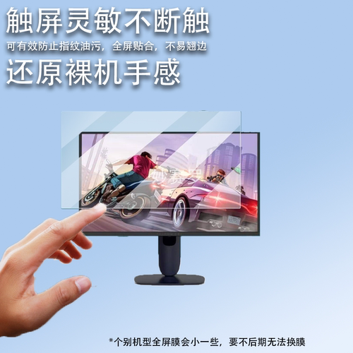 适用外星人电竞显示器贴膜27英寸膜26.7寸屏幕膜AW2725QF/AW2725Q