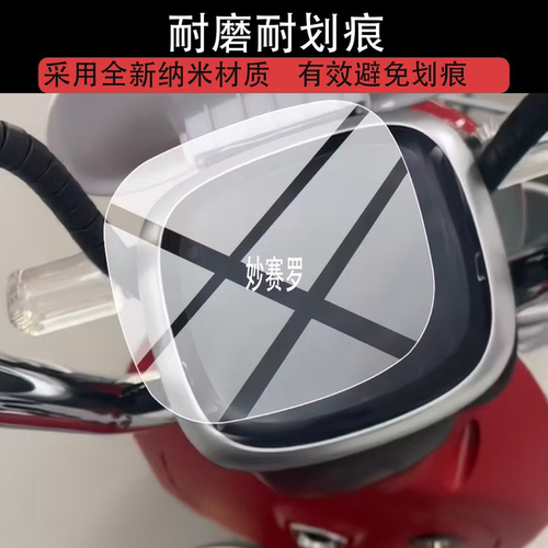 适台铃超能S甜蜜电动车仪表膜台铃甜蜜屏幕保护超能S甜蜜2.0贴膜