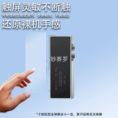 适用于iBasso艾巴索dc07pro小尾巴贴膜解码耳放保护膜dc07屏幕非钢化膜